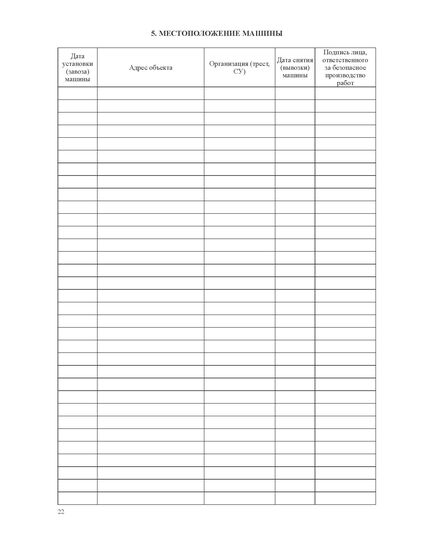 Журнал строительной машины (прошитый, нумерованный, 100 страниц) - Строительство, Журналы (Твердая, мягкая обложка, прошитые) -  6