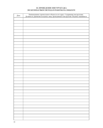 Журнал строительной машины (прошитый, нумерованный, 100 страниц) - Строительство, Журналы (Твердая, мягкая обложка, прошитые) -  22