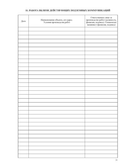 Журнал строительной машины (прошитый, нумерованный, 100 страниц) - Строительство, Журналы (Твердая, мягкая обложка, прошитые) -  18