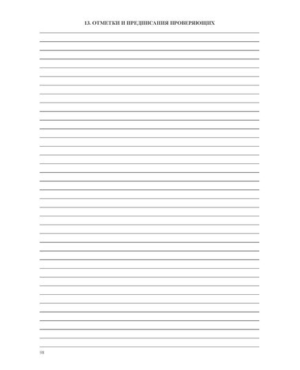 Журнал строительной машины (прошитый, нумерованный, 100 страниц) - Строительство, Журналы (Твердая, мягкая обложка, прошитые) -  17