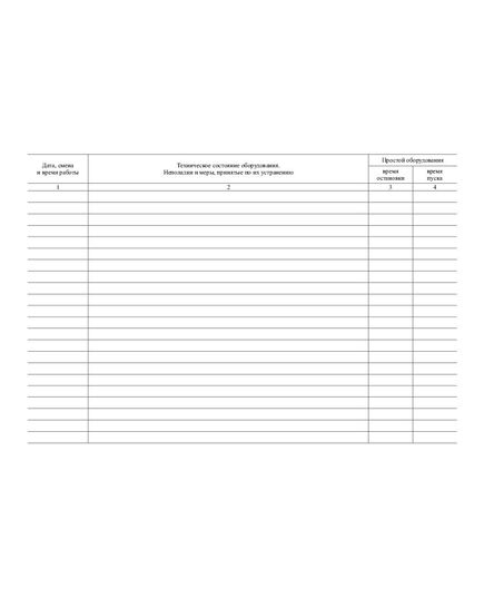 Журнал приёма и сдачи смен (альбомный, прошитый, 100 страниц) - Контроль технических средств и систем, Журналы (Твердая, мягкая обложка, прошитые) -  2