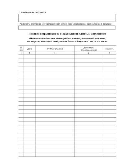 Журнал учета ознакомления с локальными нормативными актами организации (прошитый, 100 страниц) - Кадровая служба, Журналы (Твердая, мягкая обложка, прошитые) -  1