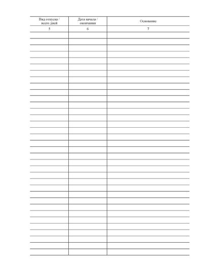 Журнал регистрации приказов на отпуск (прошитый, 100 страниц) - Кадровая служба, Журналы (Твердая, мягкая обложка, прошитые) -  1