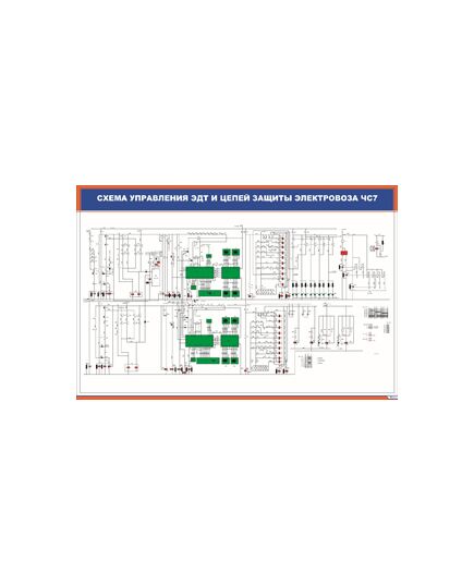 Плакат: Схема управления токоприемниками, вспомогательными машинами, освещением электровоза ЧС7 (600 х 900 мм, ламинированный, с пластиковым профилем и стальным крючком) - Электровозы постоянного тока, Железнодорожный транспорт -  1