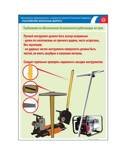 Комплект плакатов: Безопасность работающих на железнодорожном пути, 20 штук, формат А3, размер 297 x 420, ламинированные - Путь и путевое хозяйство, (ЦП), Железнодорожный транспорт -  16