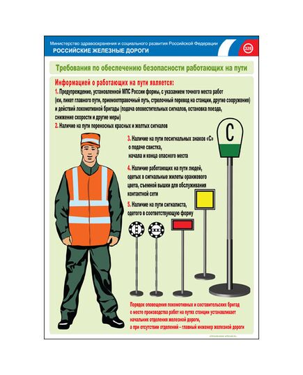 Комплект плакатов: Безопасность работающих на железнодорожном пути, 20 штук, формат А3, размер 297 x 420, ламинированные - Путь и путевое хозяйство, (ЦП), Железнодорожный транспорт -  15