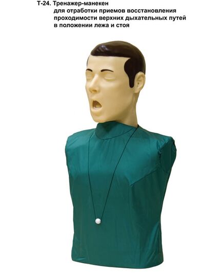 Тренажер - манекен для отработки приёмов восстановления проходимости верхних дыхательных путей в положении лёжа и стоя Т24 "Петр" - Учебные тренажеры (Комплекты по оказанию неотложной помощи),  -  1