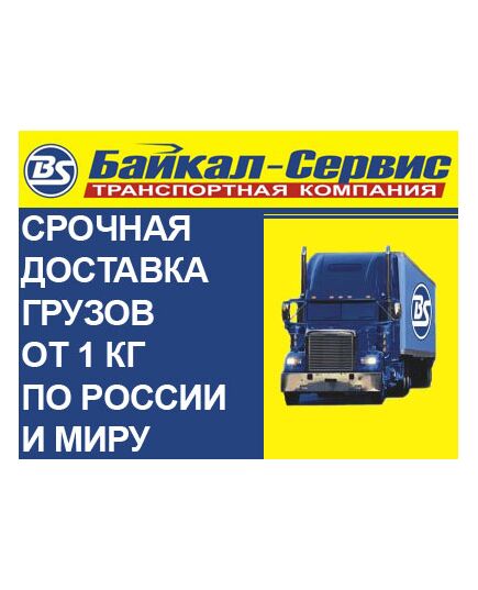 Доставка заказа (Байкал-Сервис - Товары без категории,  -  1