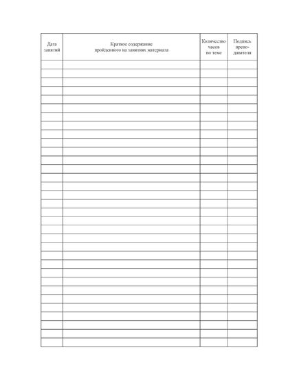 Журнал учета обучения по охране труда (книжный, прошитый, 100 страниц) - Охрана труда, Безопасность работ, Журналы (Твердая, мягкая обложка, прошитые) -  1