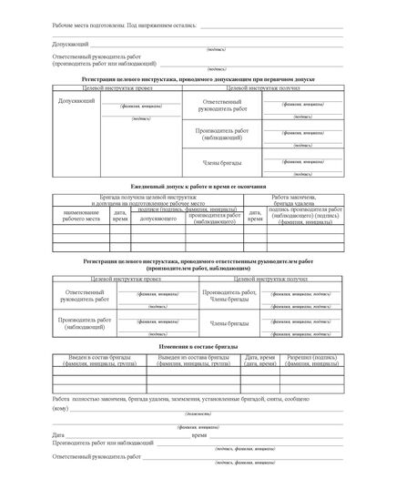 Наряд-допуск для работ в электроустановках (Приложение № 7 к Правилам по охране труда при эксплуатации электроустановок, утв. Приказом Минтруда РФ от 15.12.2020 № 903н) - Энергетика. Электробезопасность, Бланочная продукция (Путевые листы, личные карточки и т.д.) -  1