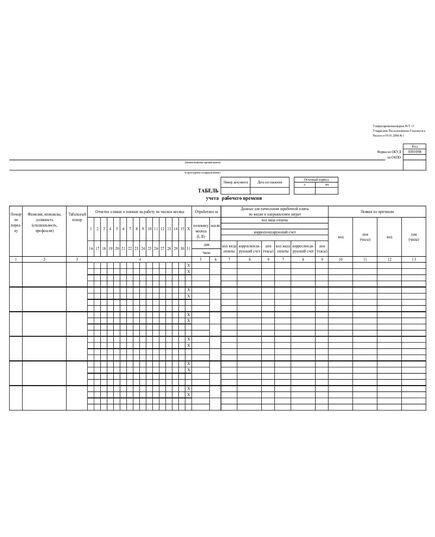 Т-13 Табель учета рабочего времени. Унифицированная форма № Т-13. Утверждена Постановлением Госкомстата России от 05.01.2004 № 1 (А3, 2-стор.) - Кадровая служба, Бланочная продукция (Путевые листы, личные карточки и т.д.) -  2