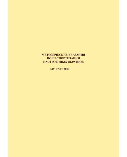 Методические указания по паспортизации настроечных образцов. МУ 07.87-2010. Утверждены Распоряжением ОАО "РЖД"  от 18.01.2011 № 52р - Инфраструктура, Общие положения, (ЦДИ), Железнодорожный транспорт -  1
