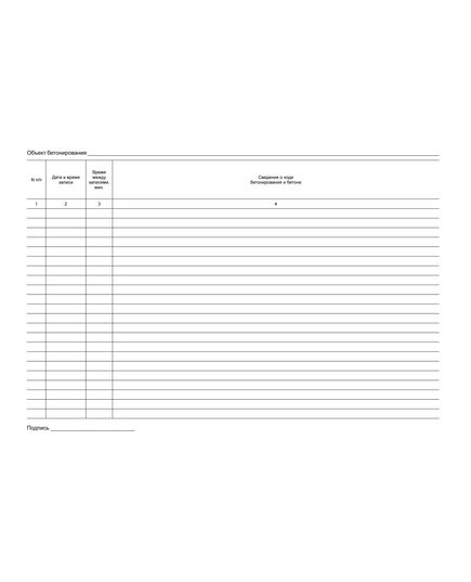 Журнал подводного бетонирования. Форма Ф-49 к Распоряжению Росавтодора от 23.05.2002 № ИС-478-р (прошитый, 100 страниц) - Строительство, Журналы (Твердая, мягкая обложка, прошитые) -  1
