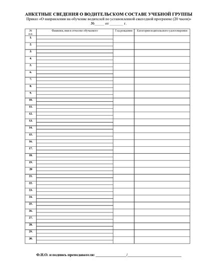 Журнал учета проведения ежегодных занятий с водителями автотранспортных организаций. РД-26127100-1070-01 Программа ежегодных занятий с водителями автотранспортных организаций, утвержденная первым заместителем Министра транспорта РФ 02.10.2001 г. (20 часов) (100 страниц, прошитый) - Автоперевозки, Автомобильный транспорт -  3