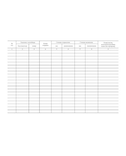 Форма КЭУ-3ВЦ. Книга номерного учета сортировки и простоя транзитных контейнеров на контейнерной площадке . Утверждена распоряжением ОАО "РЖД" от 26 декабря 2023 г. № 3317/р (прошитый, 100 страниц) - Грузовая и коммерческая работа, Железнодорожный транспорт -  2