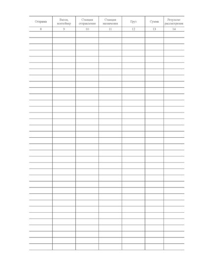 Форма ГАУ-7ВЦ. Книга регистрации требований дорог о возмещении сумм, выплаченных по претензии. Утверждена распоряжением ОАО "РЖД" от 26 декабря 2023 г. № 3317/р (прошитый, 100 страниц) - Грузовая и коммерческая работа, Железнодорожный транспорт -  3