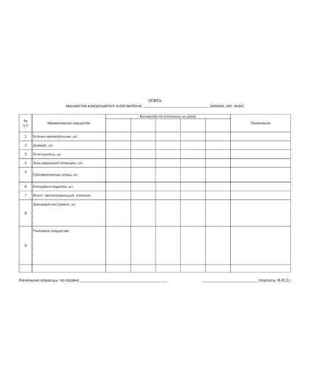 Журнал приема–передачи автомобиля (прошитый, 100 страниц) - Автоперевозки, Автомобильный транспорт -  3