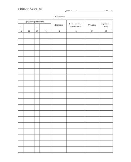 Журнал технического нивелирования (книжный, прошитый, 100 страниц) - Контроль технических средств и систем, Журналы (Твердая, мягкая обложка, прошитые) -  2