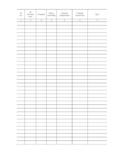 Форма ГНУ-7ВЦ. Книга регистрации расследования  коммерческих актов. Утверждена распоряжением ОАО "РЖД" от 26 декабря 2023 г. № 3317/р (прошитый, 100 страниц) - Грузовая и коммерческая работа, Железнодорожный транспорт -  3