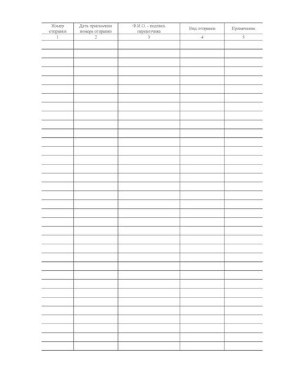 Форма ГУ-35. Книга нумерации грузовых отправок по станции. Утверждена распоряжением ОАО "РЖД" от 26 декабря 2023 г. № 3317/р (прошитый, 100 страниц) - Грузовая и коммерческая работа, Железнодорожный транспорт -  1