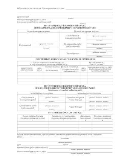 Наряд-допуск для работ в электроустановках (Приложение № 7 к Правилам по охране труда при эксплуатации электроустановок, утв. Приказом Минтруда РФ от 15.12.2020 № 903н (комплект из 40 бланков с методическими указаниями по заполнению, А4 -двухсторонний)) - Энергетика. Электробезопасность, Бланочная продукция (Путевые листы, личные карточки и т.д.) -  2