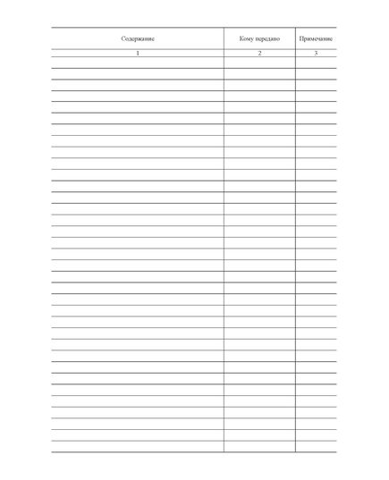 Журнал регистрации входящей корреспонденции (Приемная) (100 стр., прошитый) - Кадровая служба, Журналы (Твердая, мягкая обложка, прошитые) -  2