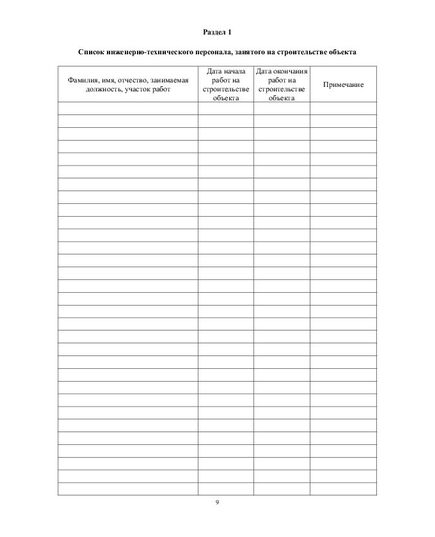 Журнал производства работ  (прошитый, нумерованный, 100 страниц) - Строительство, Журналы (Твердая, мягкая обложка, прошитые) -  8