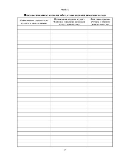 Журнал производства работ  (прошитый, нумерованный, 100 страниц) - Строительство, Журналы (Твердая, мягкая обложка, прошитые) -  11