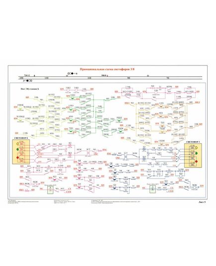 Плакат: Принципиальная схема светофора 3/8 (лист 5), плакат формат А3, - Автоблокировка с ТРЦ и централизованным размещением аппаратуры, Железнодорожный транспорт -  1