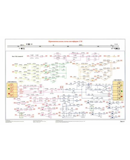 Плакат: Принципиальная схема светофоров 1/10 (лист 6), плакат формат А3, - Автоблокировка с ТРЦ и централизованным размещением аппаратуры, Железнодорожный транспорт -  1