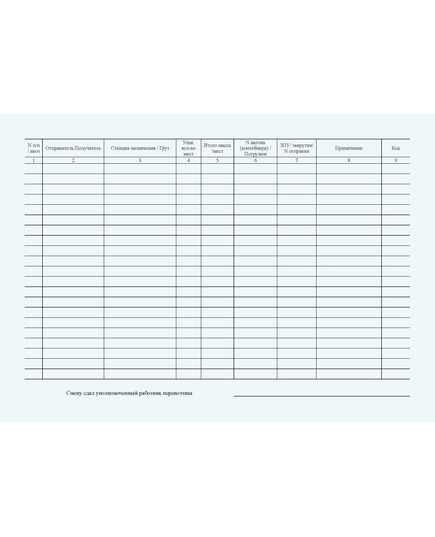 Книга приема грузов к отправлению формы ГУ-34ВЦ. Утверждена Распоряжением ОАО "РЖД" от 26.12.2023 № 3317/р - Грузовая и коммерческая работа, Железнодорожный транспорт -  1