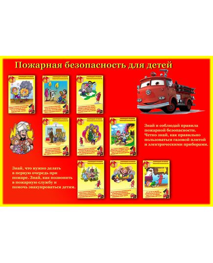 Плакат: Пожарная безопасность для детей, 1 штука, формат А3, ламинированный - Пожарная безопасность, Плакаты (различные типоразмеры) -  1