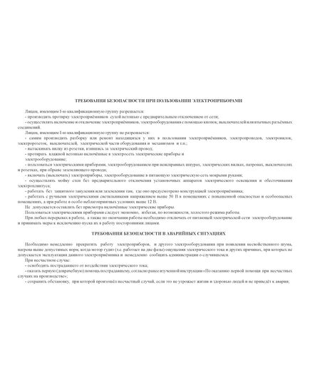 Журнал учета инструктажа по электробезопасности  (альбомный, прошитый, 100 страниц) - Энергетика, Электробезопасность, Журналы (Твердая, мягкая обложка, прошитые) -  1