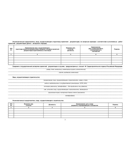 Журнал сварочных работ с вставкой начального раздела из Общего Журнала работ (Приложение Б к  СП 70.13330.2012) (нумерованный, прошитый, 100 страниц) - Строительство, Журналы (Твердая, мягкая обложка, прошитые) -  3