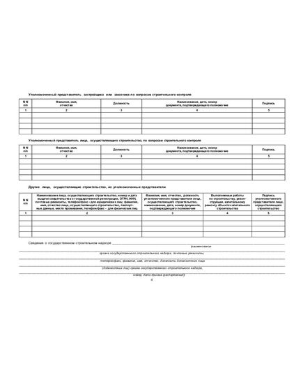 Журнал сварочных работ с вставкой начального раздела из Общего Журнала работ (Приложение Б к  СП 70.13330.2012) (нумерованный, прошитый, 100 страниц) - Строительство, Журналы (Твердая, мягкая обложка, прошитые) -  10