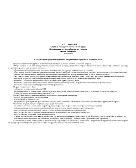 Журнал регистрации инструктажа на рабочем месте (Форма А.5 Приложения А к ГОСТ 12.0.004-2015, 12 колонок), (альбомный, прошитый, 100 страниц) - Охрана труда, Безопасность работ, Журналы (Твердая, мягкая обложка, прошитые) -  2