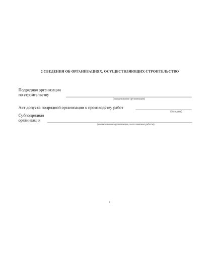 Журнал строительного контроля службы контроля качества подрядчика по строительству (прошитый, 100 страниц) - Строительство, Журналы (Твердая, мягкая обложка, прошитые) -  5