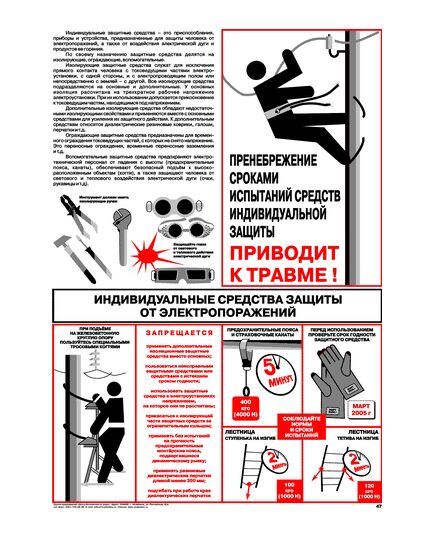 Плакат: Индивидуальные средства защиты от электропоражений, 1 штука, формат А2, ламинированный - Охрана труда, Безопасность работ, Плакаты (различные типоразмеры) -  1