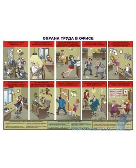 Плакат: Охрана труда в офисе, 1 штука, Формат А2, ламинированный - Охрана труда, Безопасность работ, Плакаты (различные типоразмеры) -  1