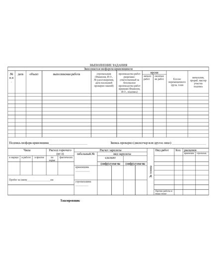 Путевой лист грузового автомобиля (с краном-манипулятором). Форма № Авто-1а специализированная. Утв. ГМПСМ 30.03.73г. - Автомобильный транспорт, Бланочная продукция (Путевые листы, личные карточки и т.д.) -  1