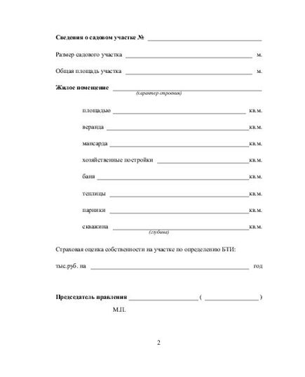 Членская книжка садовода, огородника, дачника (16 страниц) - Сельское хозяйство, Журналы (Твердая, мягкая обложка, прошитые) -  4