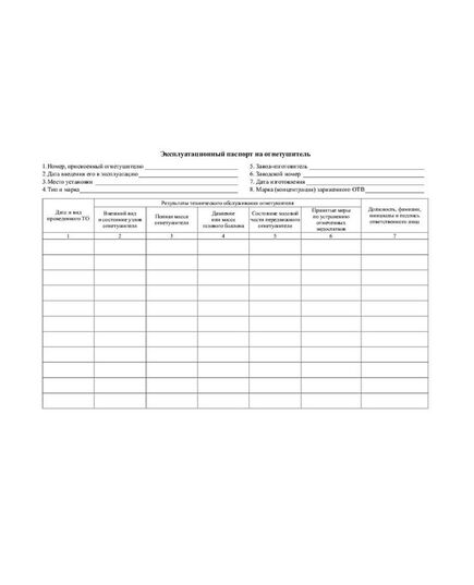 Журнал учета огнетушителей. Приложение Г к СП 9.13130.2009, утв. Приказом МЧС России от 25.03.2009 № 179 (альбомный, прошитый, 100 страниц) - Пожарная безопасность, Журналы (Твердая, мягкая обложка, прошитые) -  2
