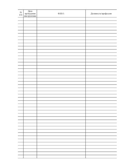 Журнал регистрации инструктажа по охране труда для работников сторонних организаций. (прошитый, 60 страниц) - Охрана труда, Безопасность работ, Журналы (Твердая, мягкая обложка, прошитые) -  2