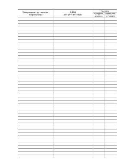 Журнал регистрации инструктажа по охране труда для работников сторонних организаций. (прошитый, 60 страниц) - Охрана труда, Безопасность работ, Журналы (Твердая, мягкая обложка, прошитые) -  1