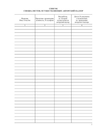 Журнал авторского надзора за строительством (5 регистрационных листов, 100 страниц, прошитый) - Строительство, Журналы (Твердая, мягкая обложка, прошитые) -  2