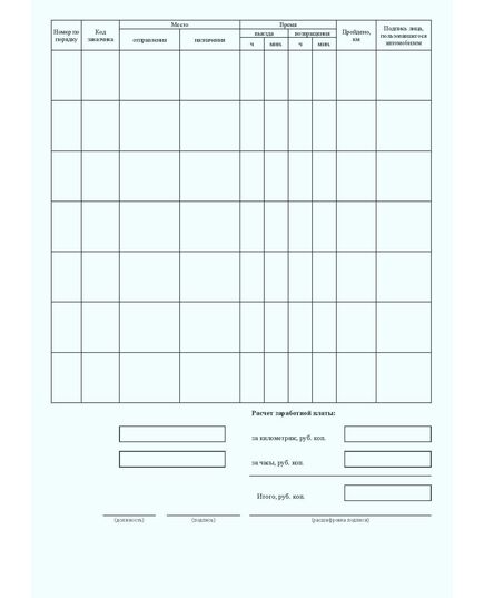 Путевой лист легкового автомобиля. Типовая форма № 3. Утверждена Постановлением Госкомстата России от 28.11.97 № 78 с обязательными реквизитами, утв. Приказом Минтранса России от 28.09.2022 № 390 (А5, 2-х сторонн) - Автомобильный транспорт, Бланочная продукция (Путевые листы, личные карточки и т.д.) -  1