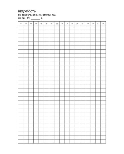 Накопительная ведомость операторов газоочистки (100 страниц, прошит) - Металлургия, Промышленная безопасность -  1