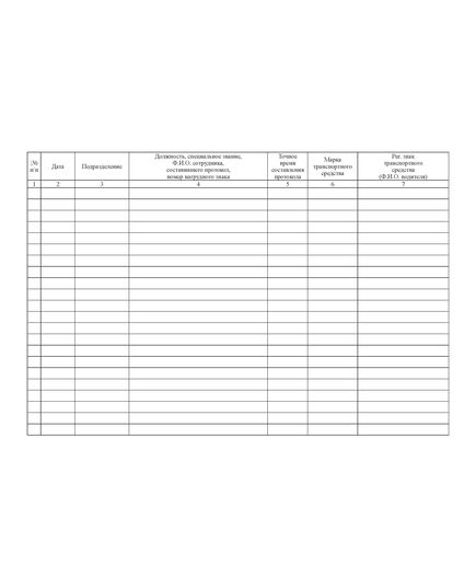 Журнал учета задержанных транспортных средств (100 стр, прошит) - Автоперевозки, Автомобильный транспорт -  1