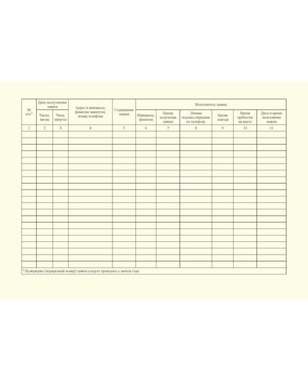 Журнал аварийных заявок. Приложение 2 к ГОСТ 34741-2021. Системы газораспределительные. Требования к эксплуатации сетей газораспределения природного газа (альбомный, прошитый, 100 стр.) - Объекты газораспределения, Журналы (Твердая, мягкая обложка, прошитые) -  1