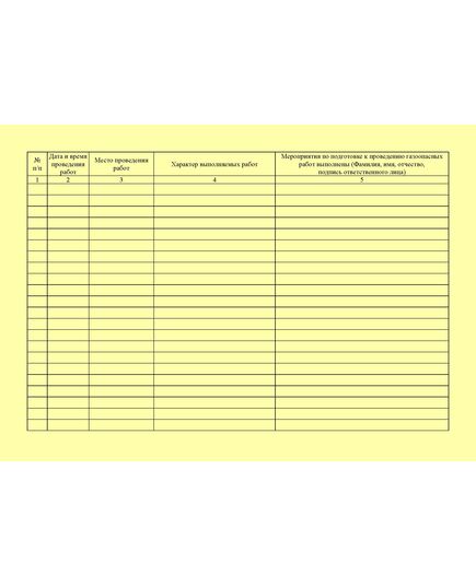 Журнал регистрации газоопасных работ без нарядов-допусков. Форма Б.2 Приложения Б к ГОСТ 34741-2021. Системы газораспределительные. Требования к эксплуатации сетей газораспределения природного газа (альбомый, прошитый, 100 стр.) - Объекты газораспределения, Журналы (Твердая, мягкая обложка, прошитые) -  2